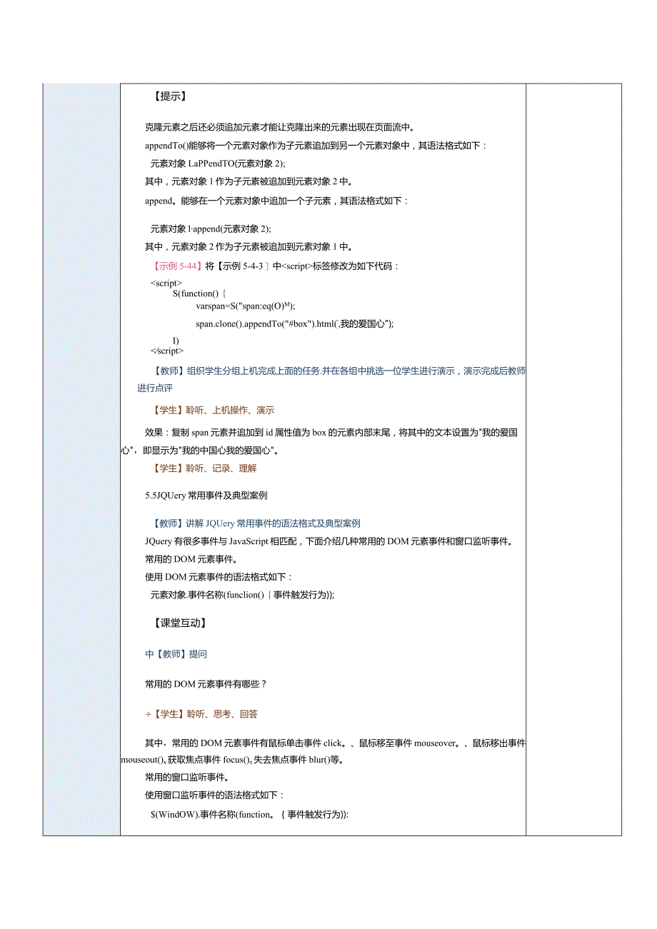 《网站前端技术》教案第25课JQuery常用函数（二）.docx_第3页