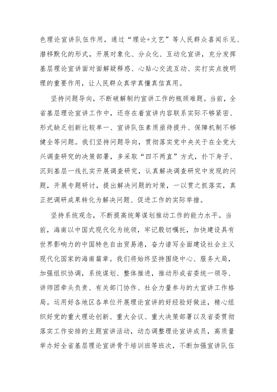 2篇基层理论宣讲中心组研讨发言：把“六个必须坚持”贯穿宣讲工作始终.docx_第3页