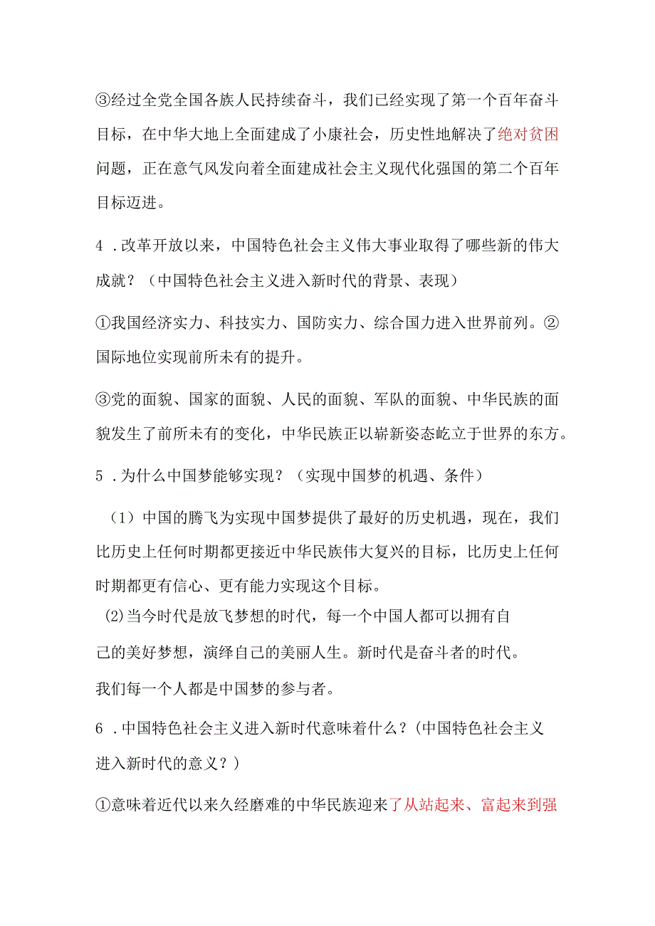 2024年九年级上册第八课《中国人中国梦》期末复习提纲.docx_第2页