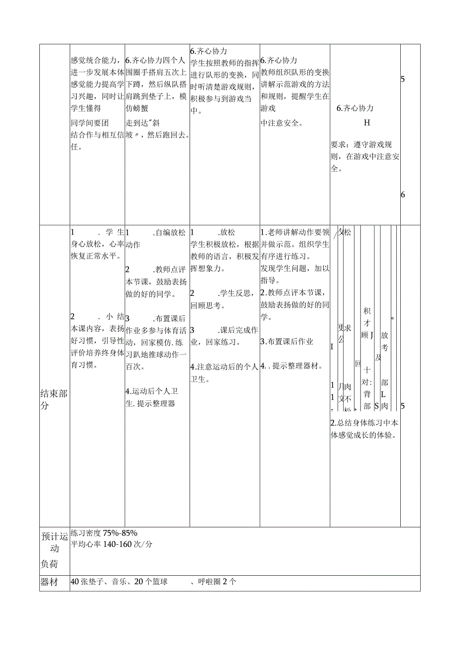 “同一堂课”趴地推球教案）.docx_第3页