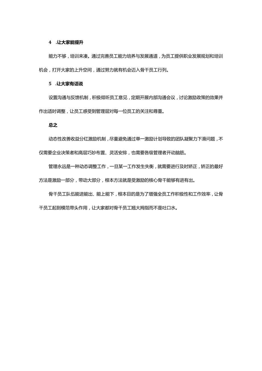 HR别让收益激励计划关闭了向上空间.docx_第2页