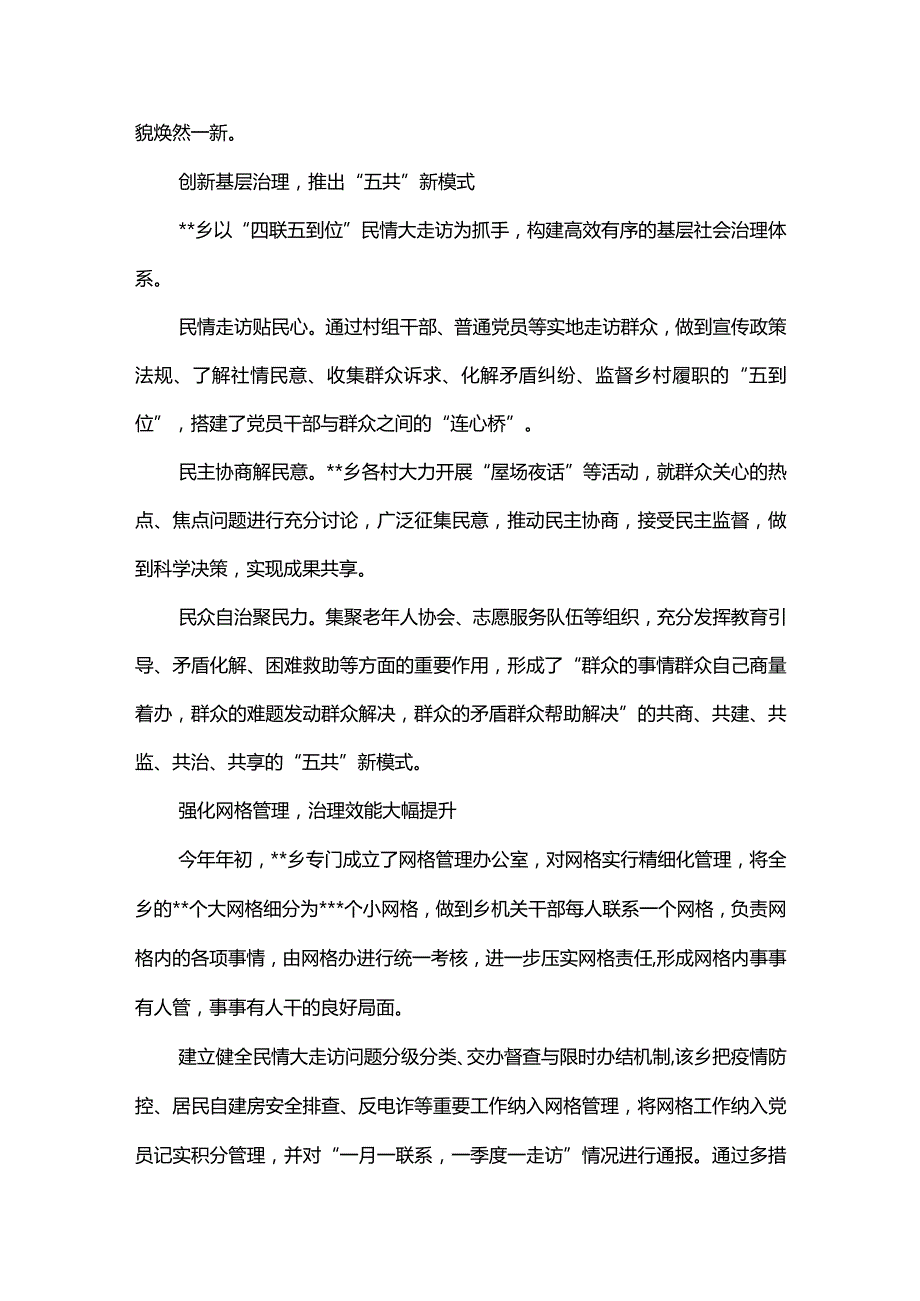 2篇推进基层治理工作经验交流材料（精选合辑）.docx_第2页