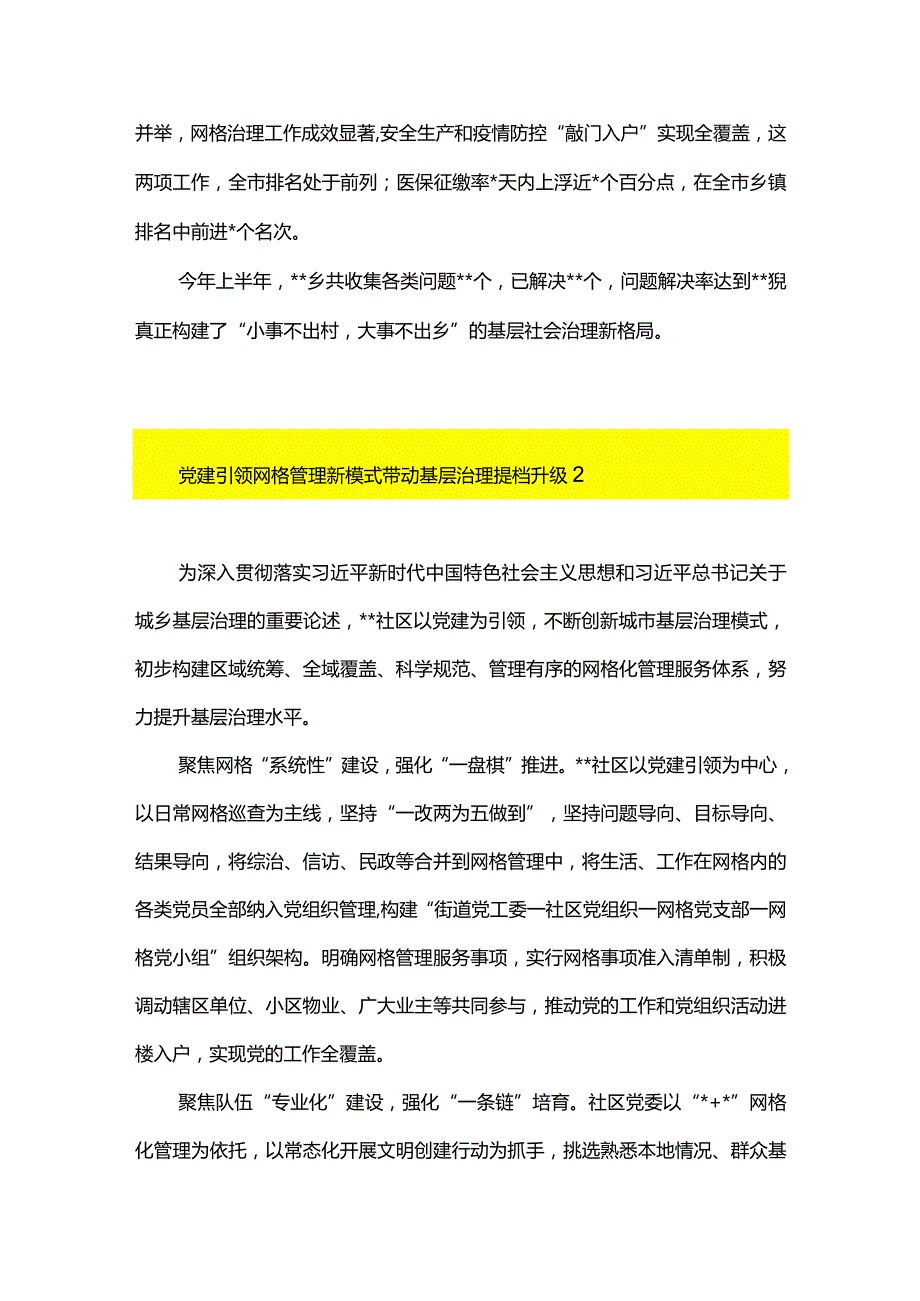 2篇推进基层治理工作经验交流材料（精选合辑）.docx_第3页