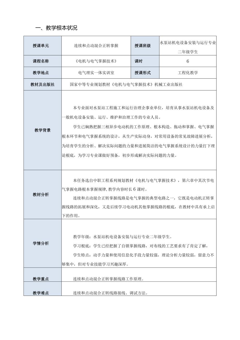 ”创新杯“国赛二等奖教案.docx_第3页