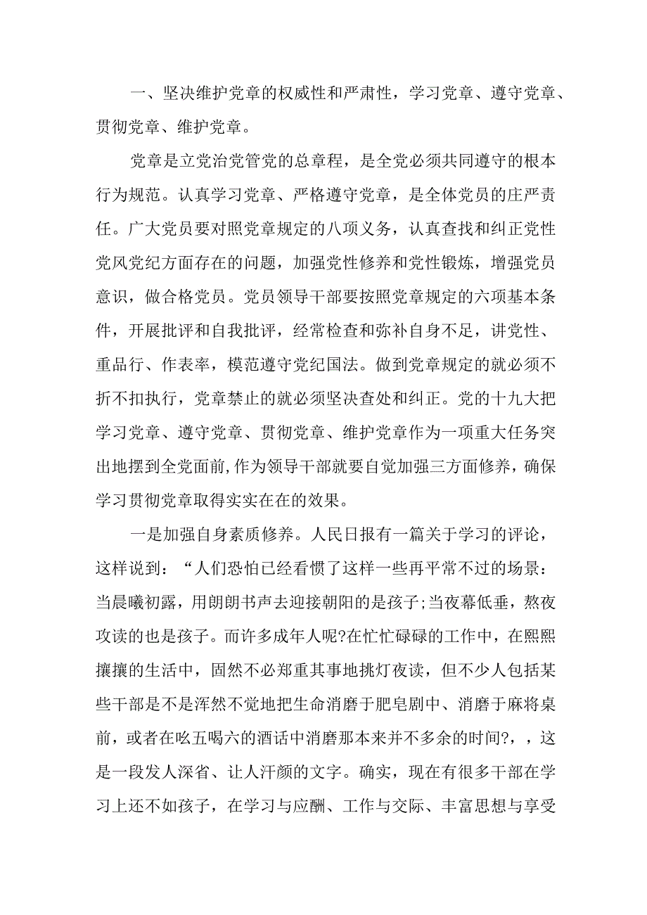 2024年最新党风廉政党课讲稿“学党章、守纪律、转作风”.docx_第2页