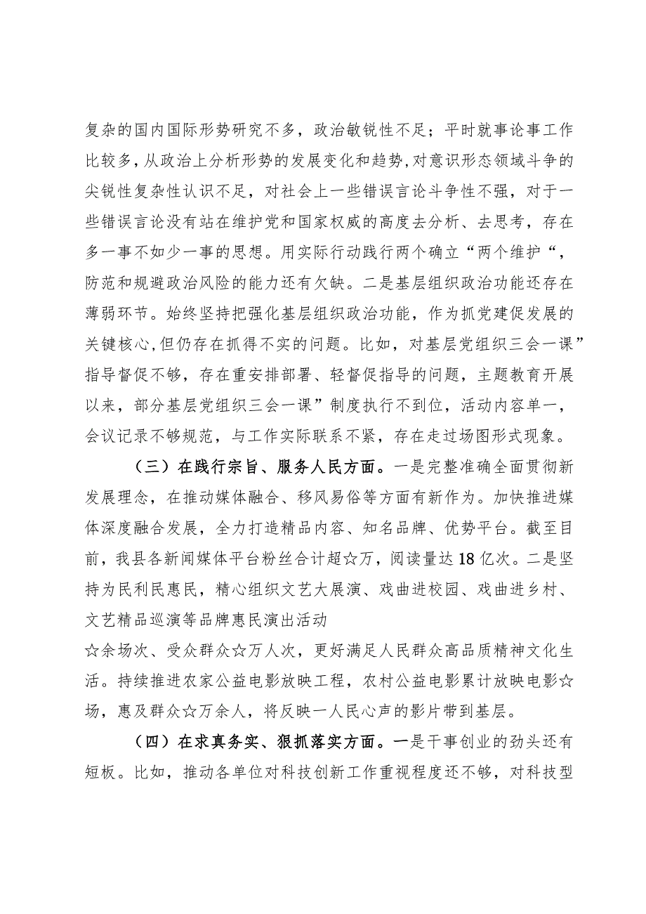 2024年度专题民主生活会八个方面对照检查发言材料两篇（对照包括对照树立正确政绩观和典型案例剖析方面）.docx_第3页