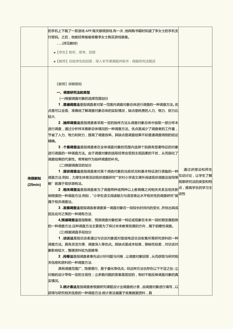 《教育科学研究方法》第6课了解调查研究法与访谈法.docx_第2页