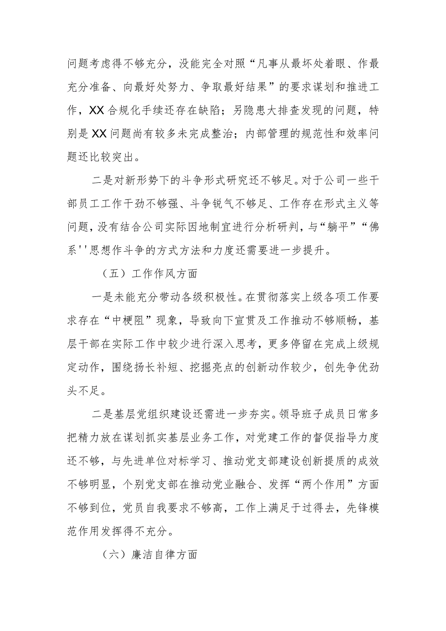 XX公司班子2023年专题教育专题生活会对照检查剖析.docx_第3页