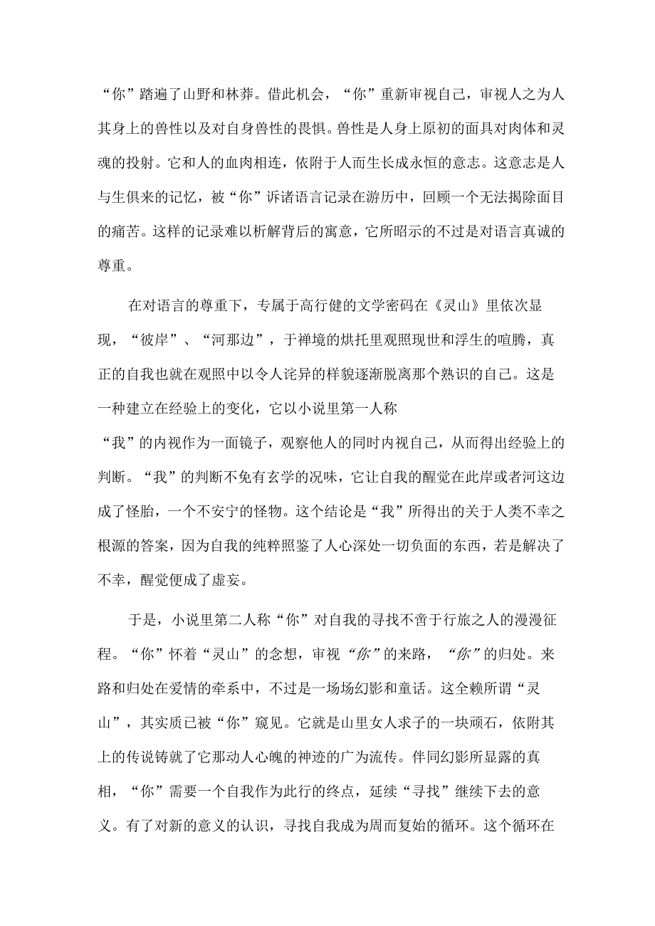 《灵山》：皈依自我的心灵之旅.docx_第3页