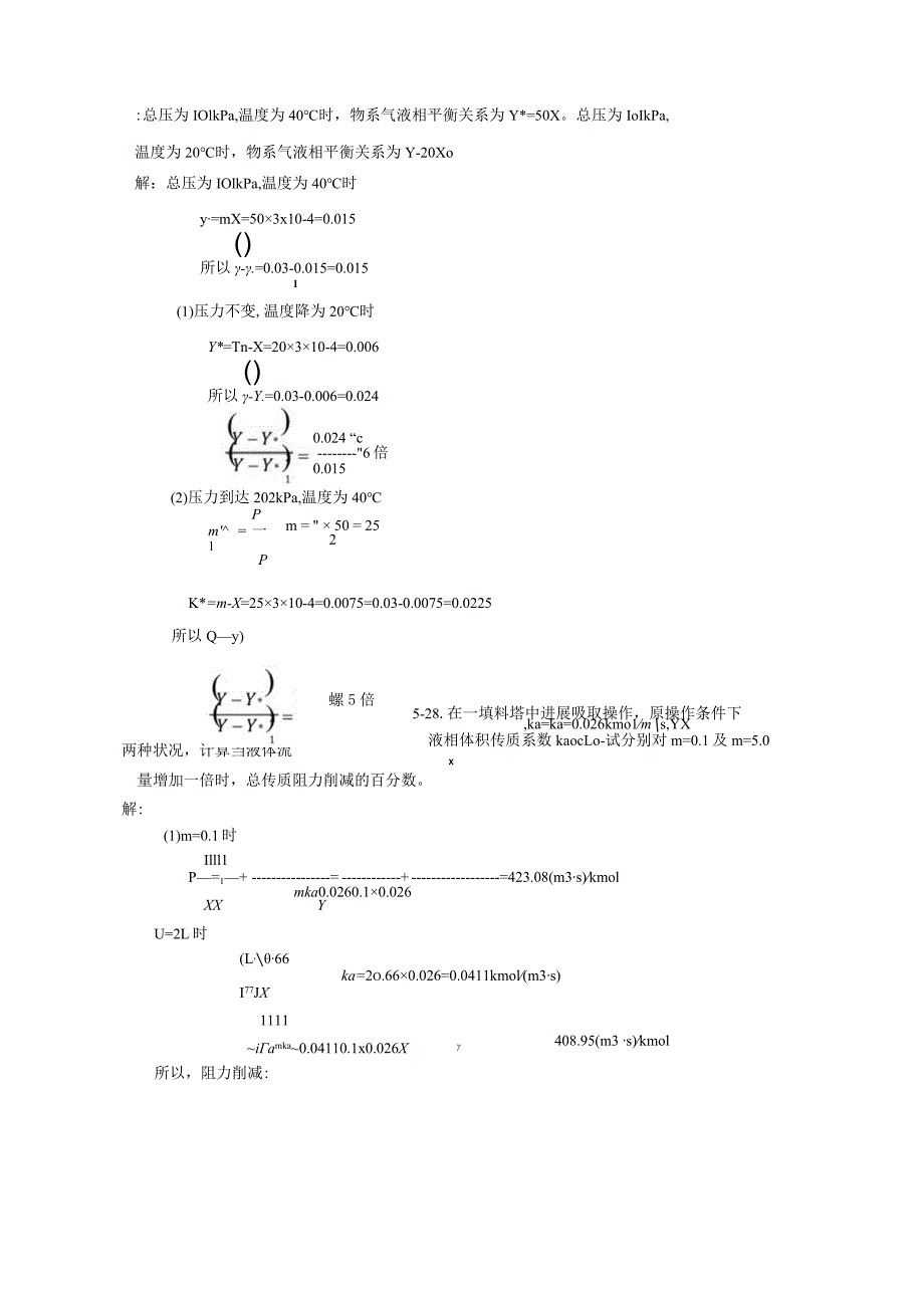 《化工原理学习指导》答案丁忠伟主编吸收蒸馏干燥计算题.docx_第2页