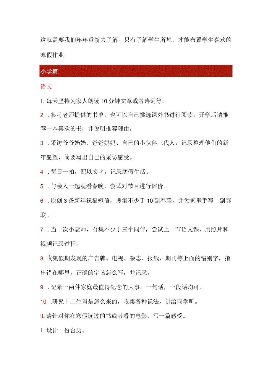 2024寒假作业的原则及各学科寒假作业设计：小学篇.docx_第2页