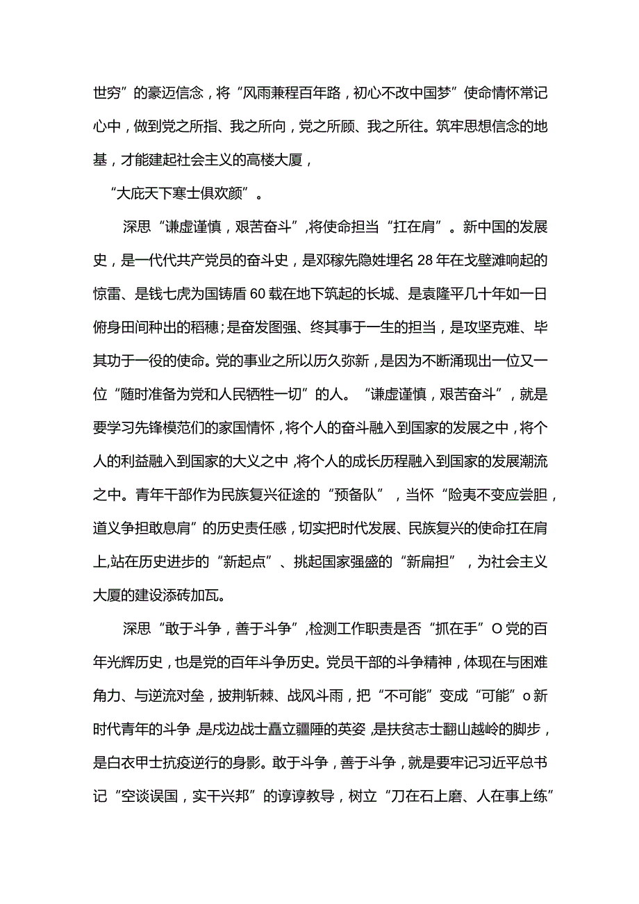 3篇青年干部学习领会“三个务必”心得体会（精选合辑）.docx_第2页