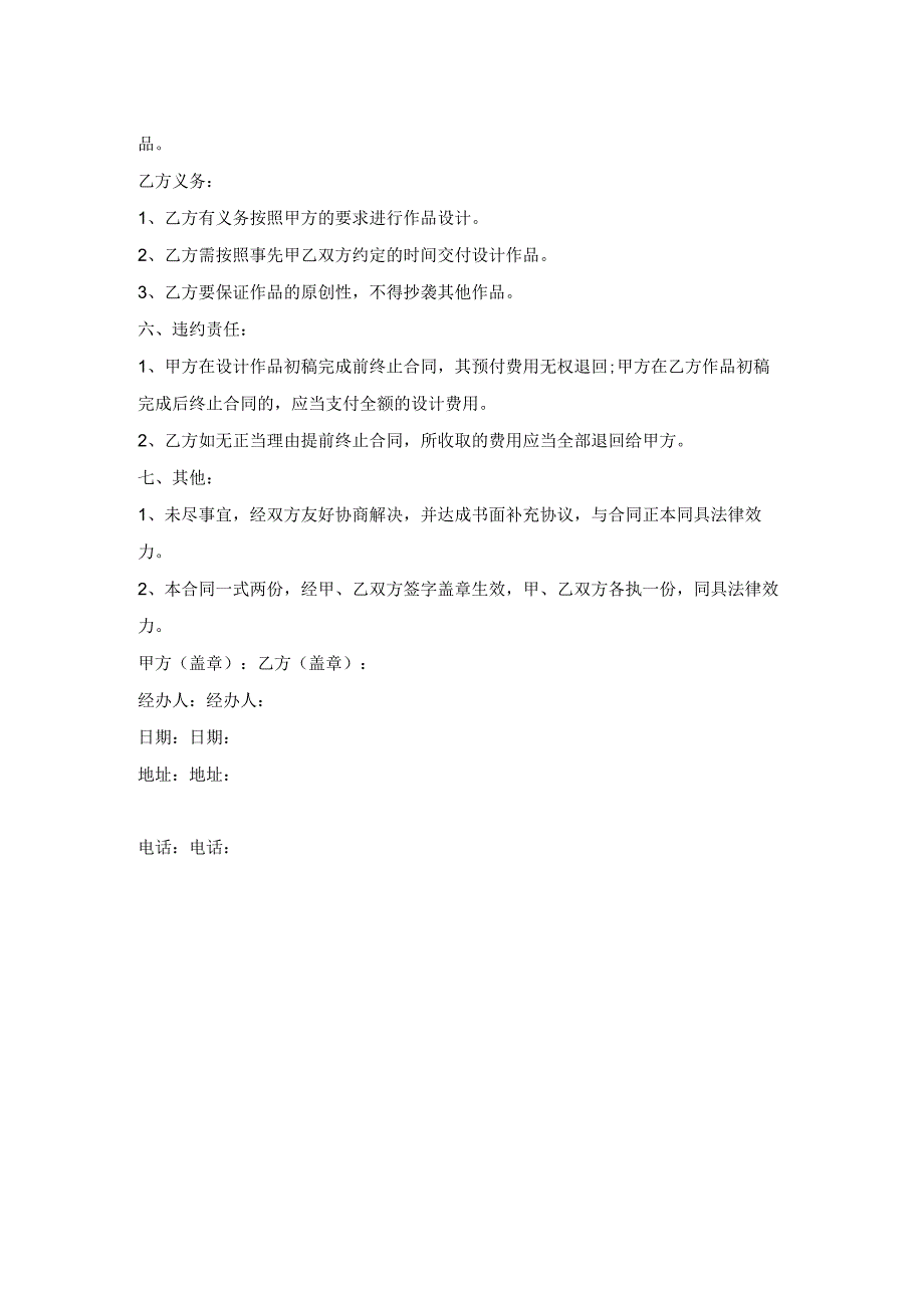 LOGO设计委托合同.docx_第2页