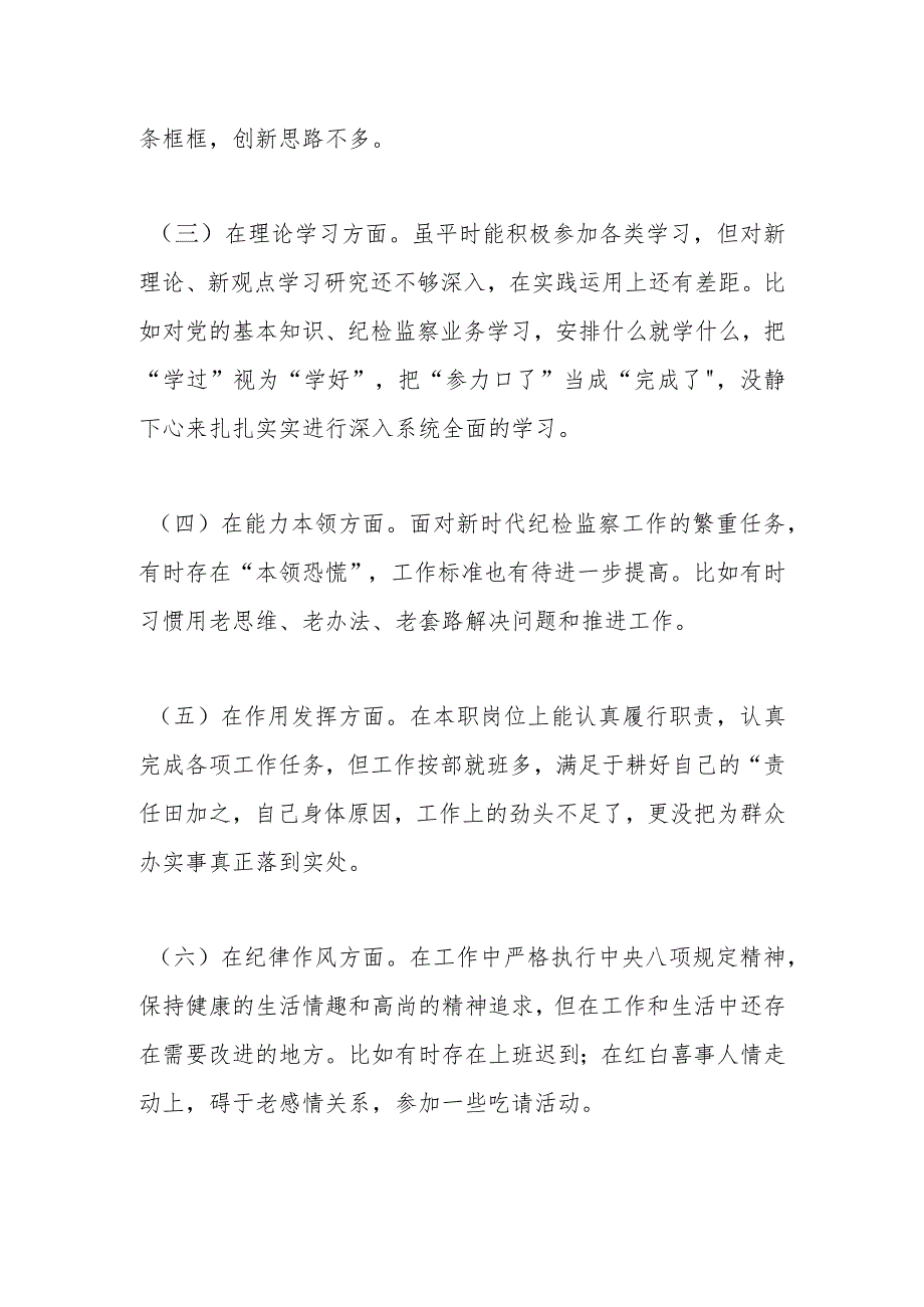 【优质公文】2022年度组织生活会党员干部对照检查个人发言提纲（整理版）.docx_第2页