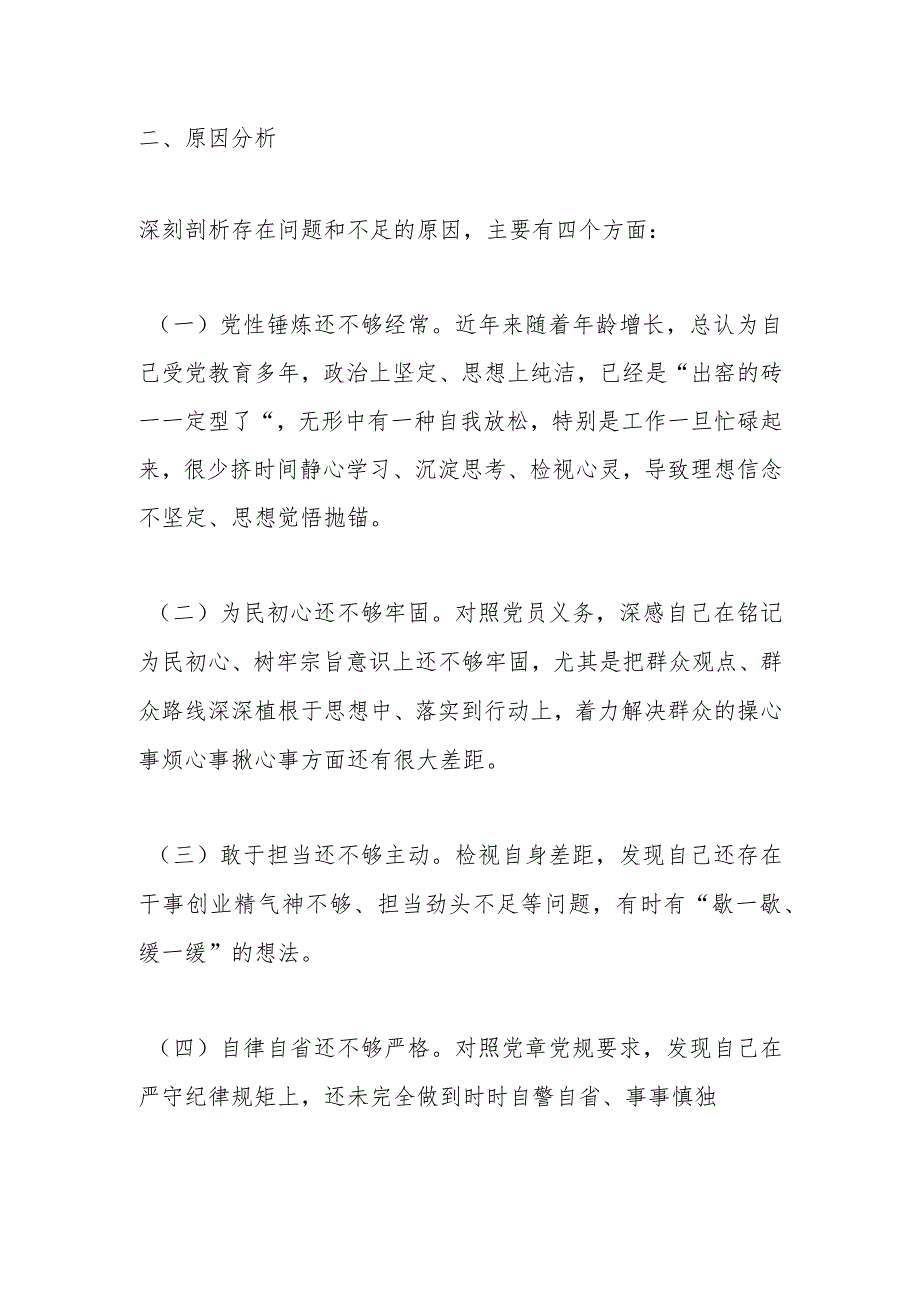 【优质公文】2022年度组织生活会党员干部对照检查个人发言提纲（整理版）.docx_第3页