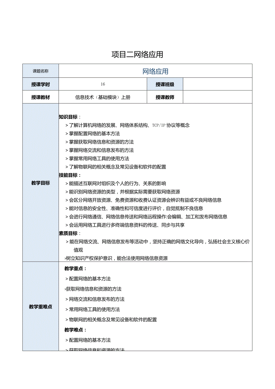 《信息技术》项目２-教案.docx_第1页