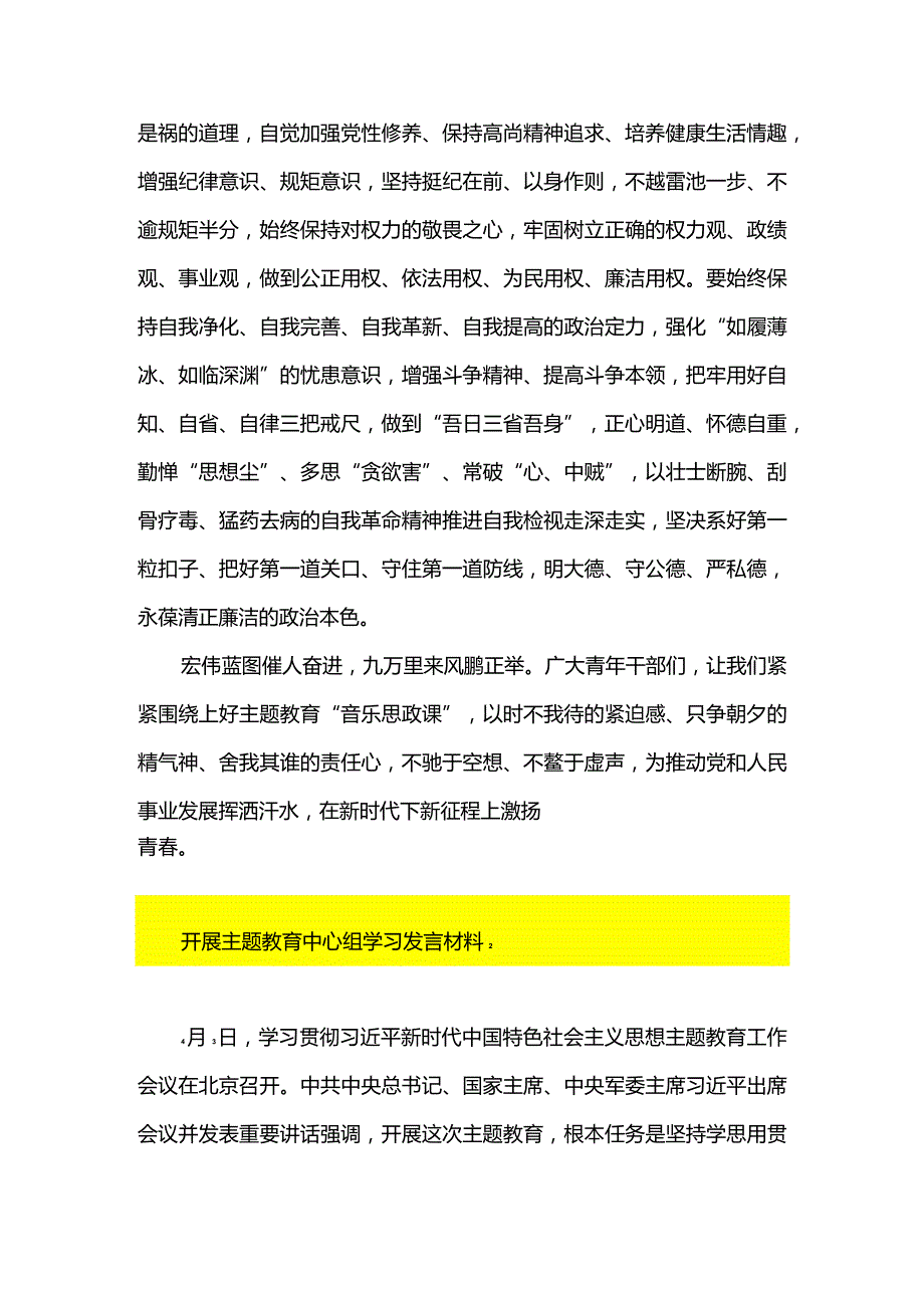 4篇青年干部学习贯彻主题教育工作会议心得体会（精选）.docx_第3页