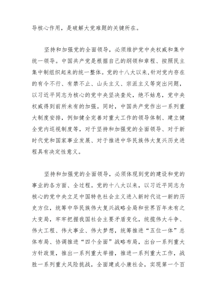 【党课讲稿】时刻保持解决大党独有难题的清醒和坚定.docx_第2页