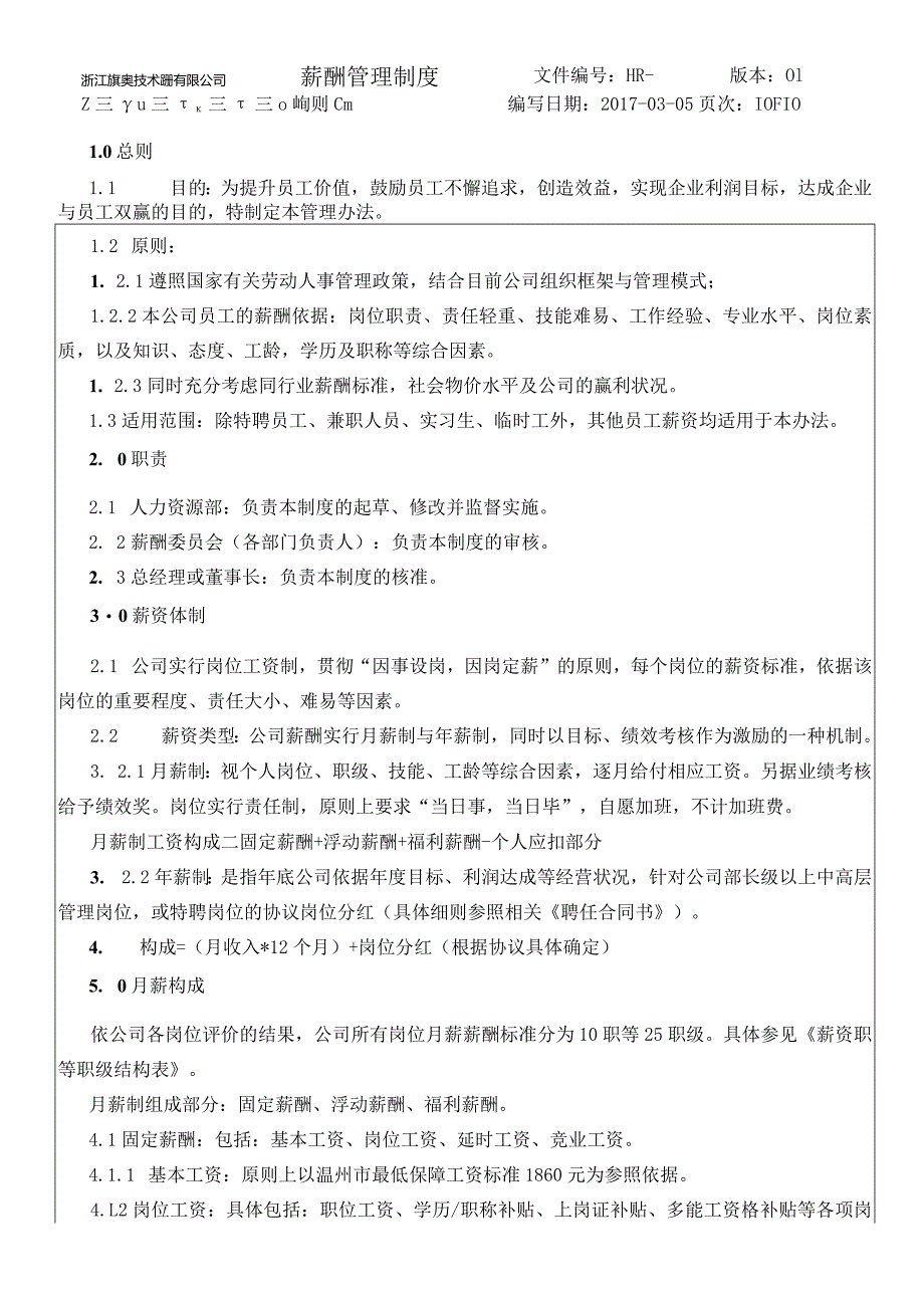 WI-HR-098薪酬管理制度20170320.docx_第3页