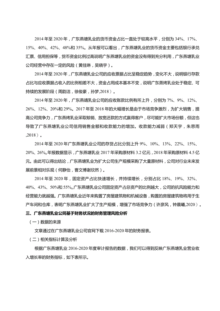 【《燕塘乳业财务风险管理分析》论文】.docx_第3页