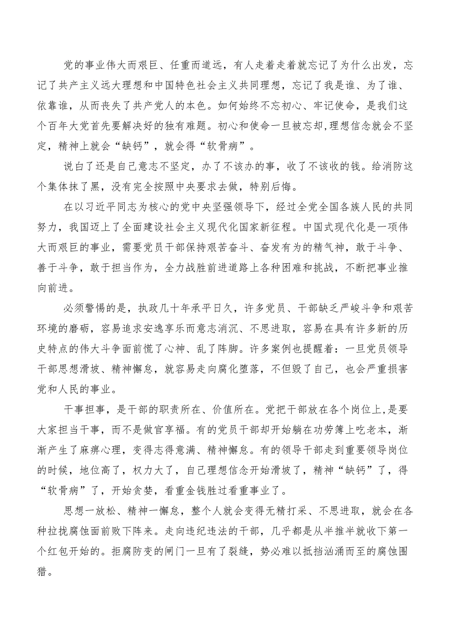 7篇汇编2024年二十届中央纪委三次全会精神交流发言提纲.docx_第2页