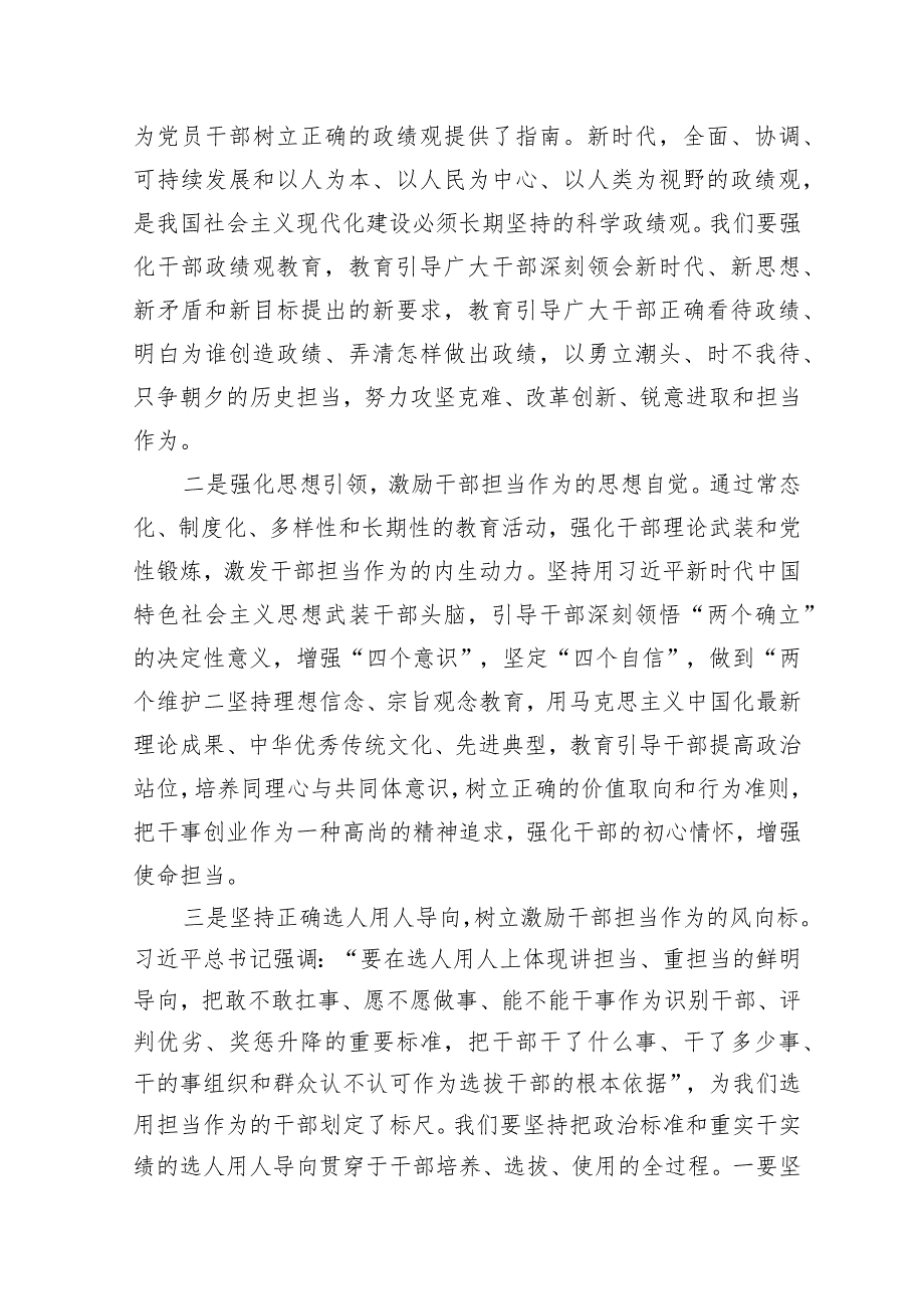 2024年主题教育专题党课范文：激励干部担当作为汇聚转型崛起磅礴力量.docx_第2页