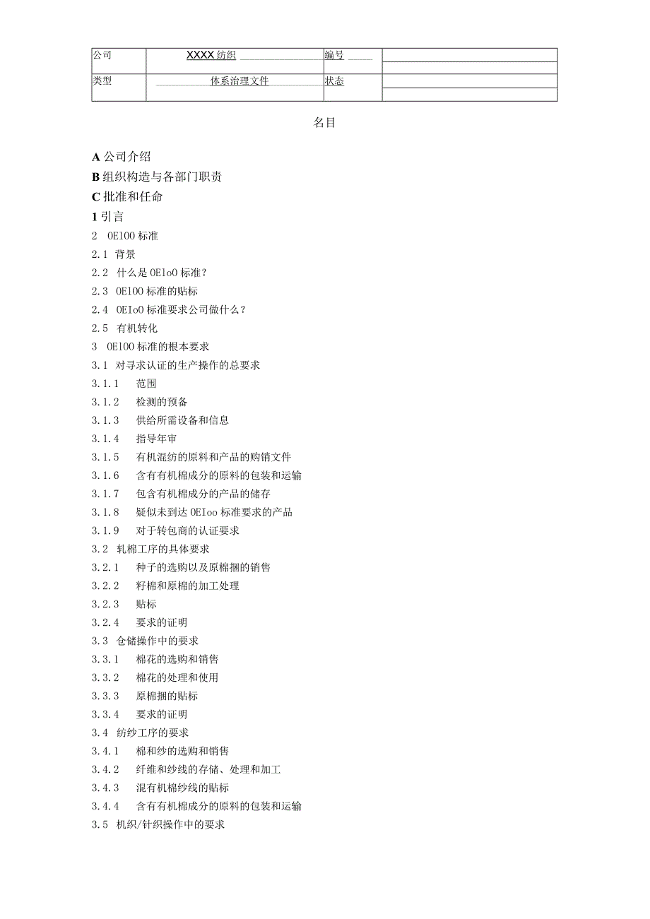 OE认证管理手册(参考文件).docx_第2页