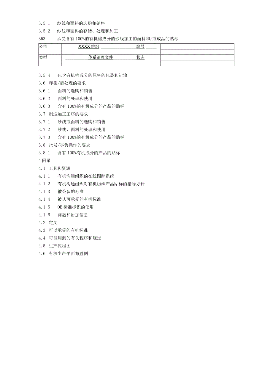 OE认证管理手册(参考文件).docx_第3页