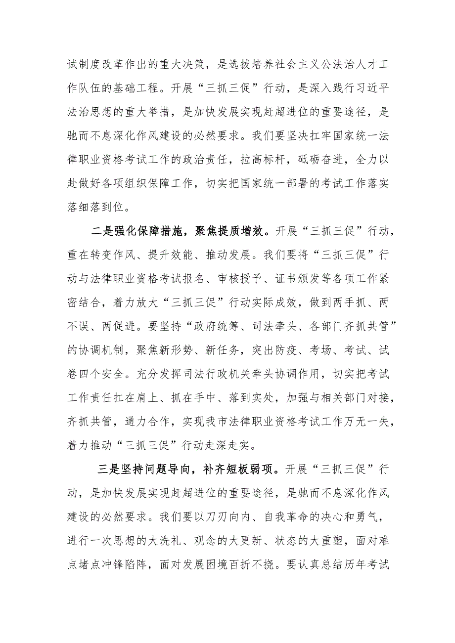 9篇“三抓三促”行动“XX要发展、我该谋什么”大讨论研讨发言材料.docx_第2页