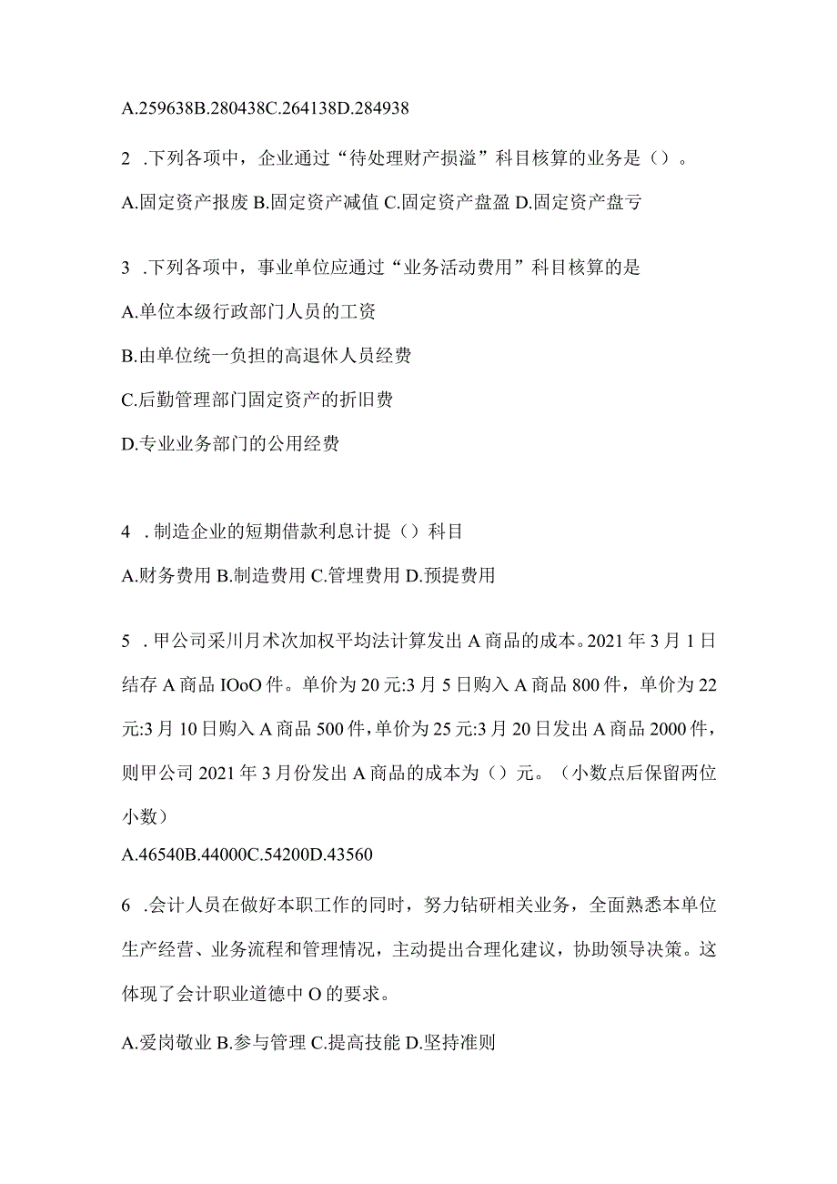 2024年初级会计师职称《初级会计实务》考试自测卷.docx_第2页