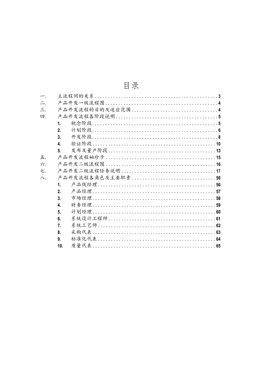 IPD产品开发及定制项目全流程图及操作指导书.docx_第2页