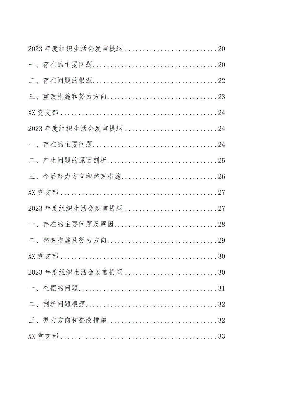 9篇主题教育专题组织生活会汇编.docx_第2页