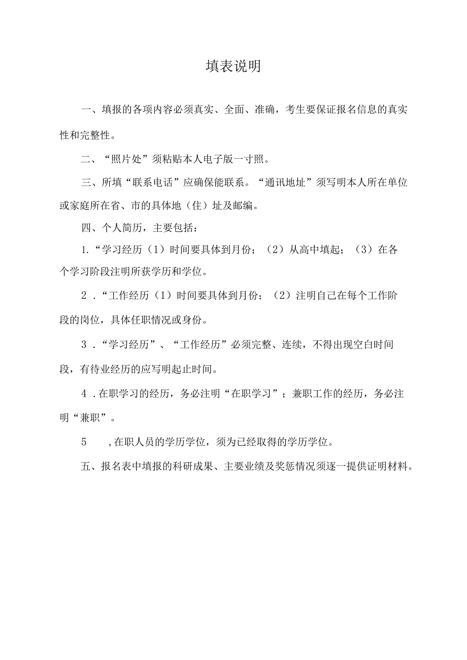 2024年事业单位高层次紧缺人才报名表.docx_第3页