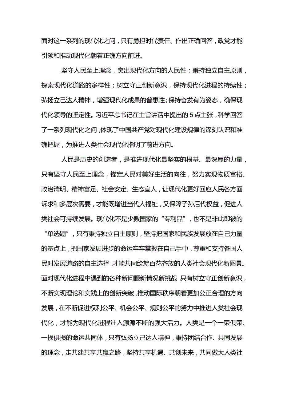 2篇学习与世界政党高层对话会主旨讲话心得体会（精选合辑）.docx_第2页