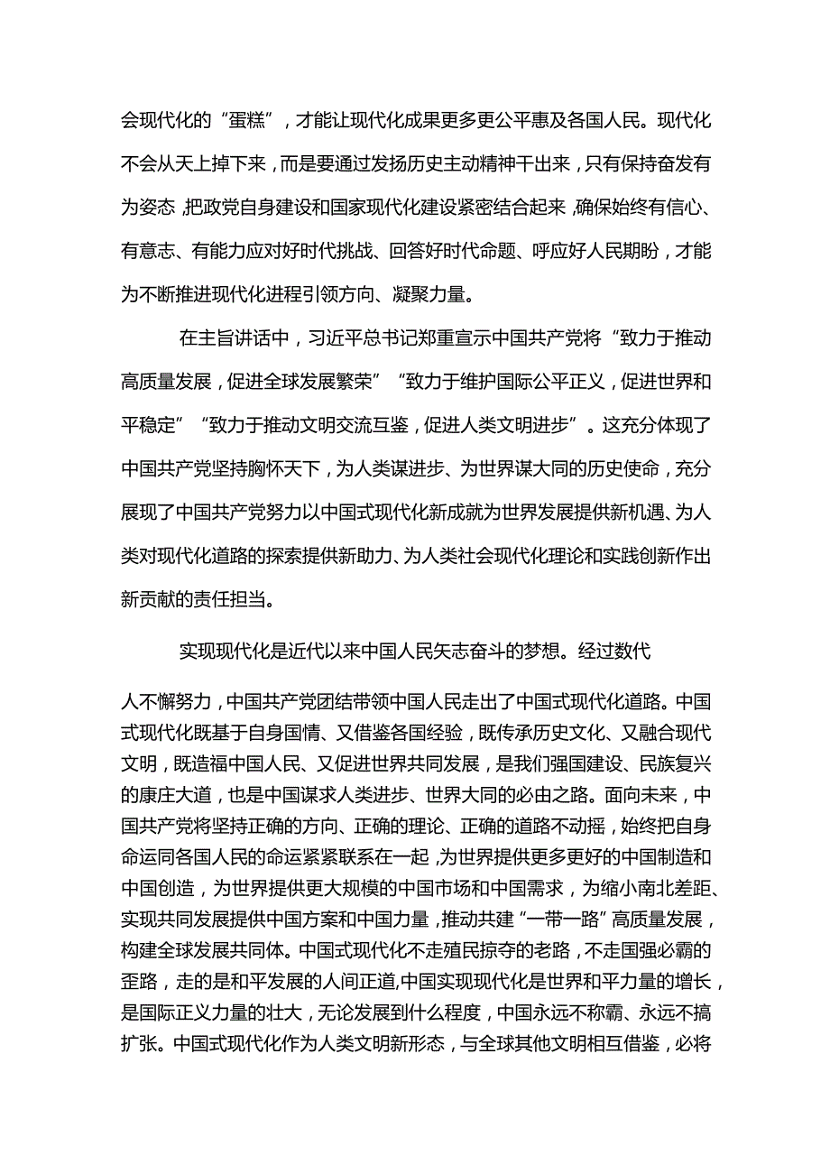 2篇学习与世界政党高层对话会主旨讲话心得体会（精选合辑）.docx_第3页