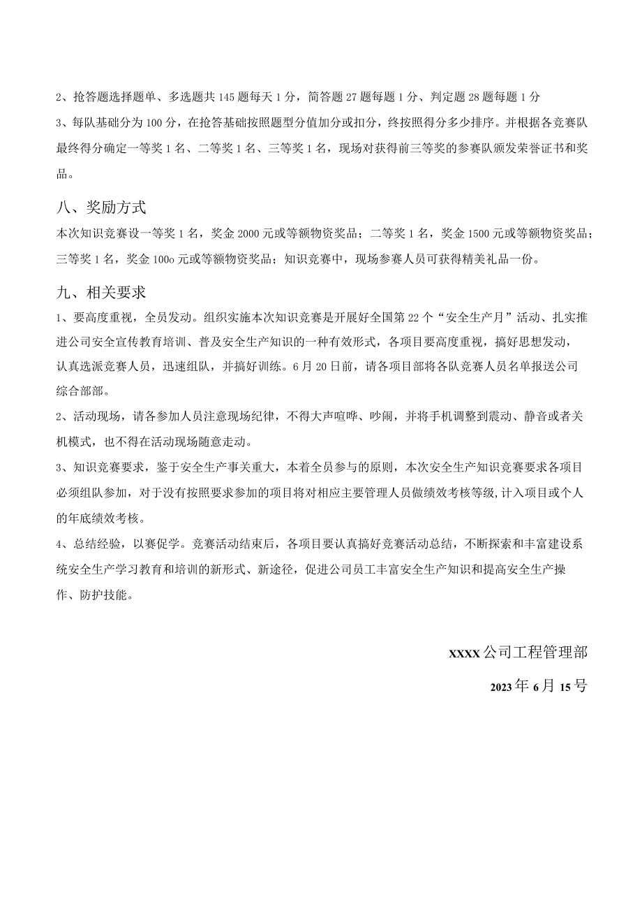 “安全月”安全知识竞赛方案.docx_第2页