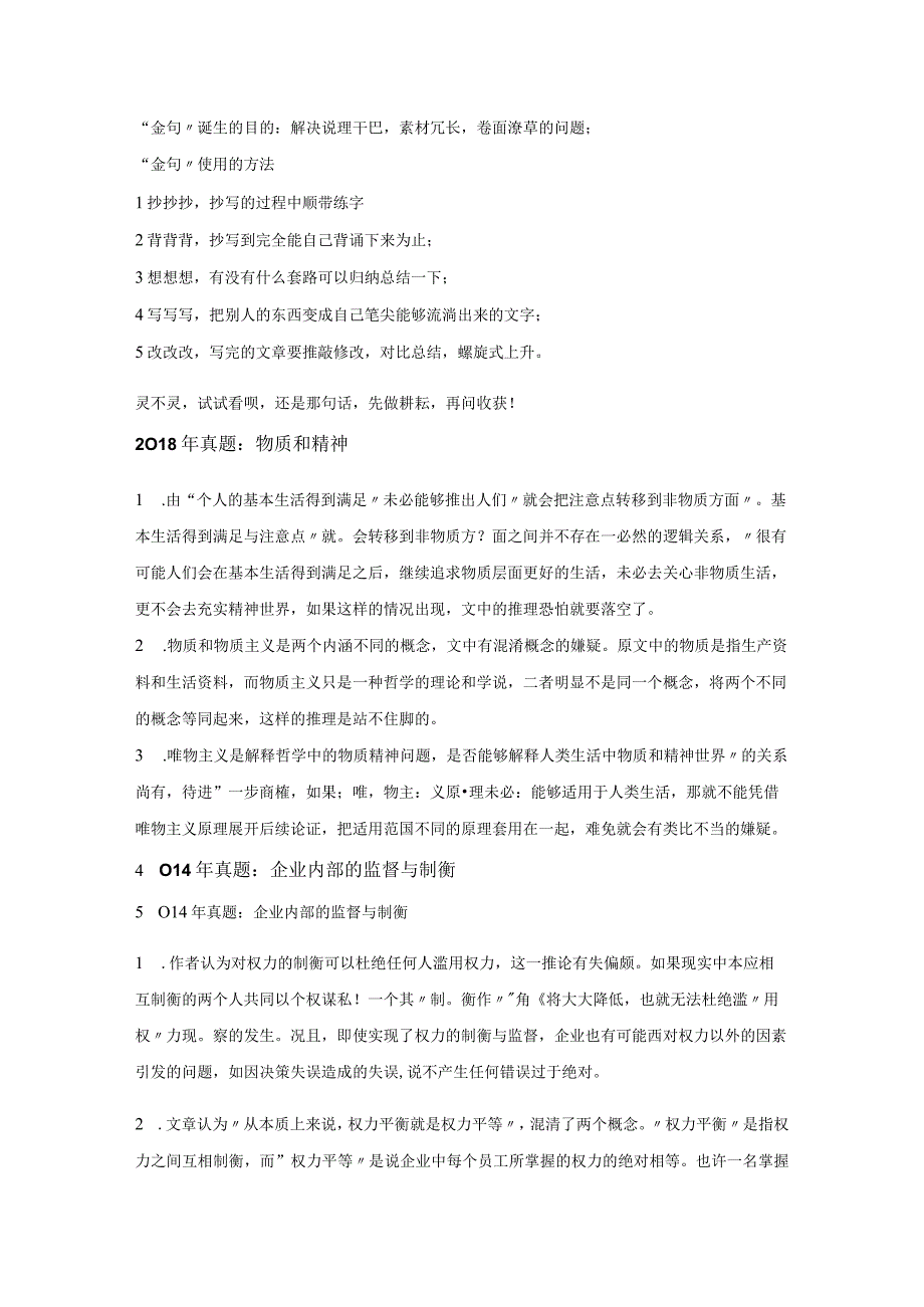 2023管综-写作论证有效性分析.docx_第1页