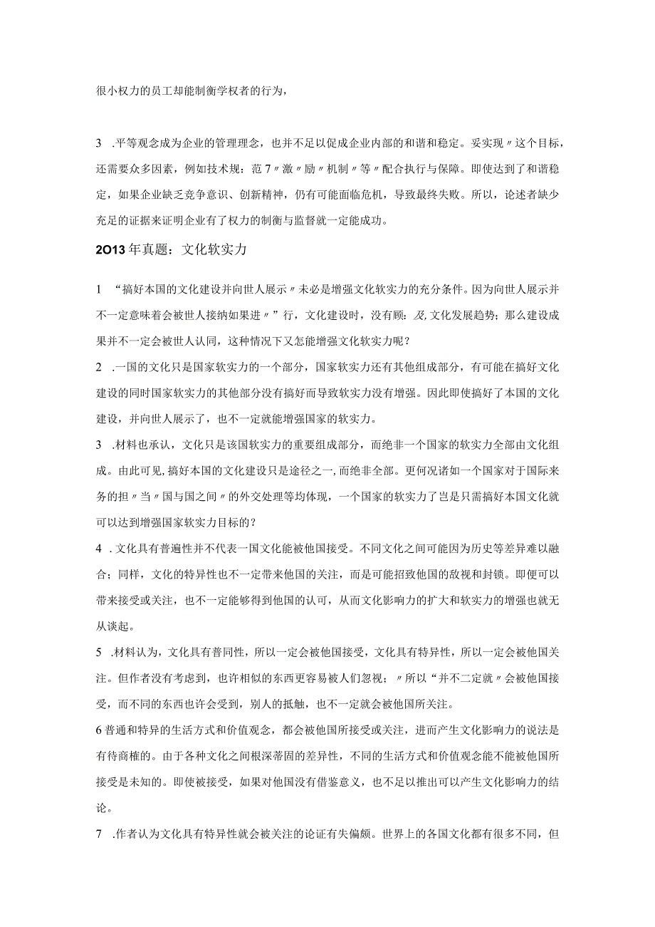 2023管综-写作论证有效性分析.docx_第2页