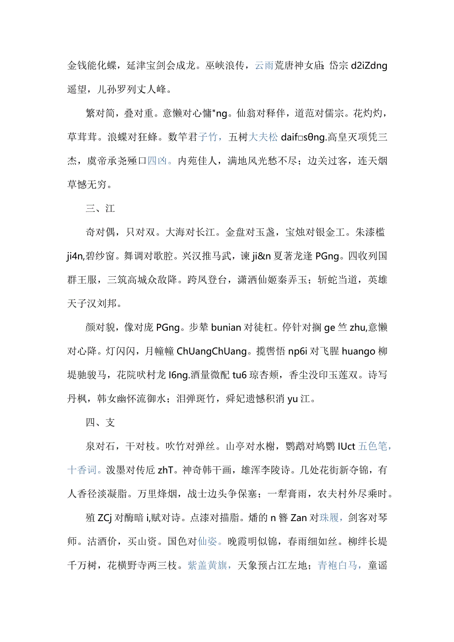 《笠翁对韵》给孩子收藏.docx_第2页