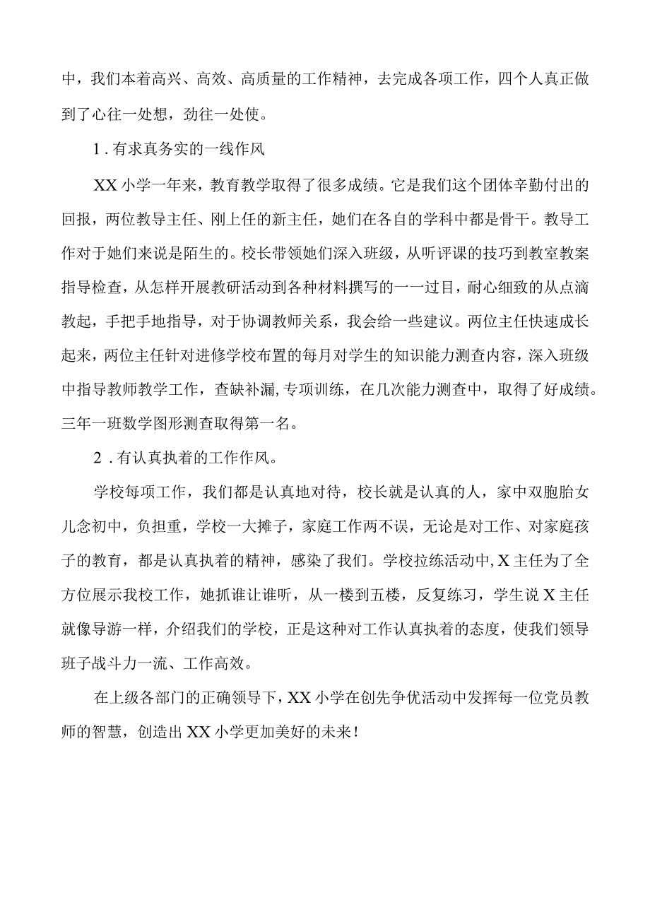 XX小学申报先进党支部事迹材料.docx_第3页