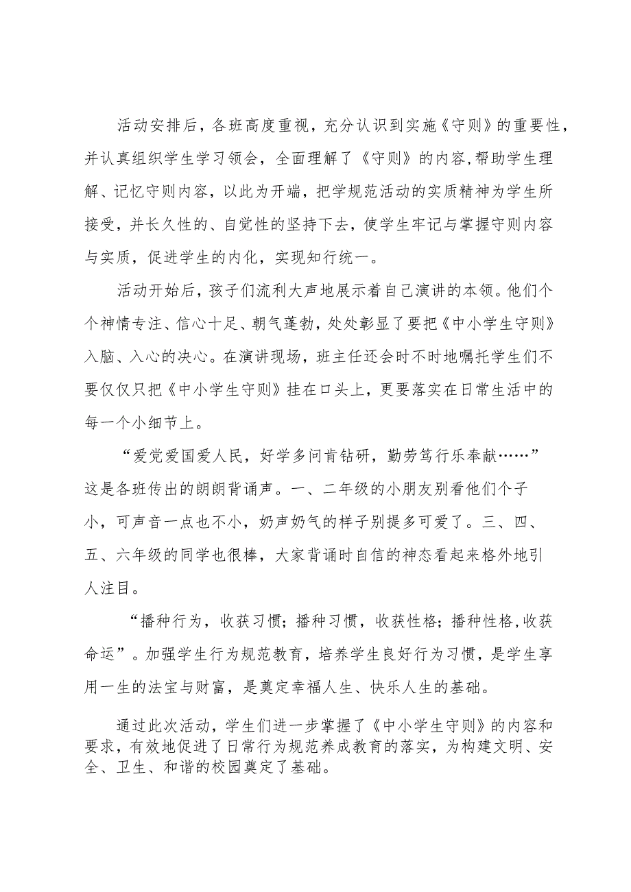 “熟知中小学生守则争做文明好少年”活动简报.docx_第2页