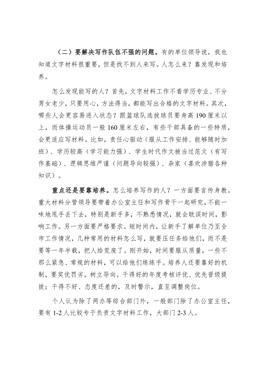 2024年最新办公室系统业务培训班讲稿：谈谈文字材料起草工作.docx_第2页