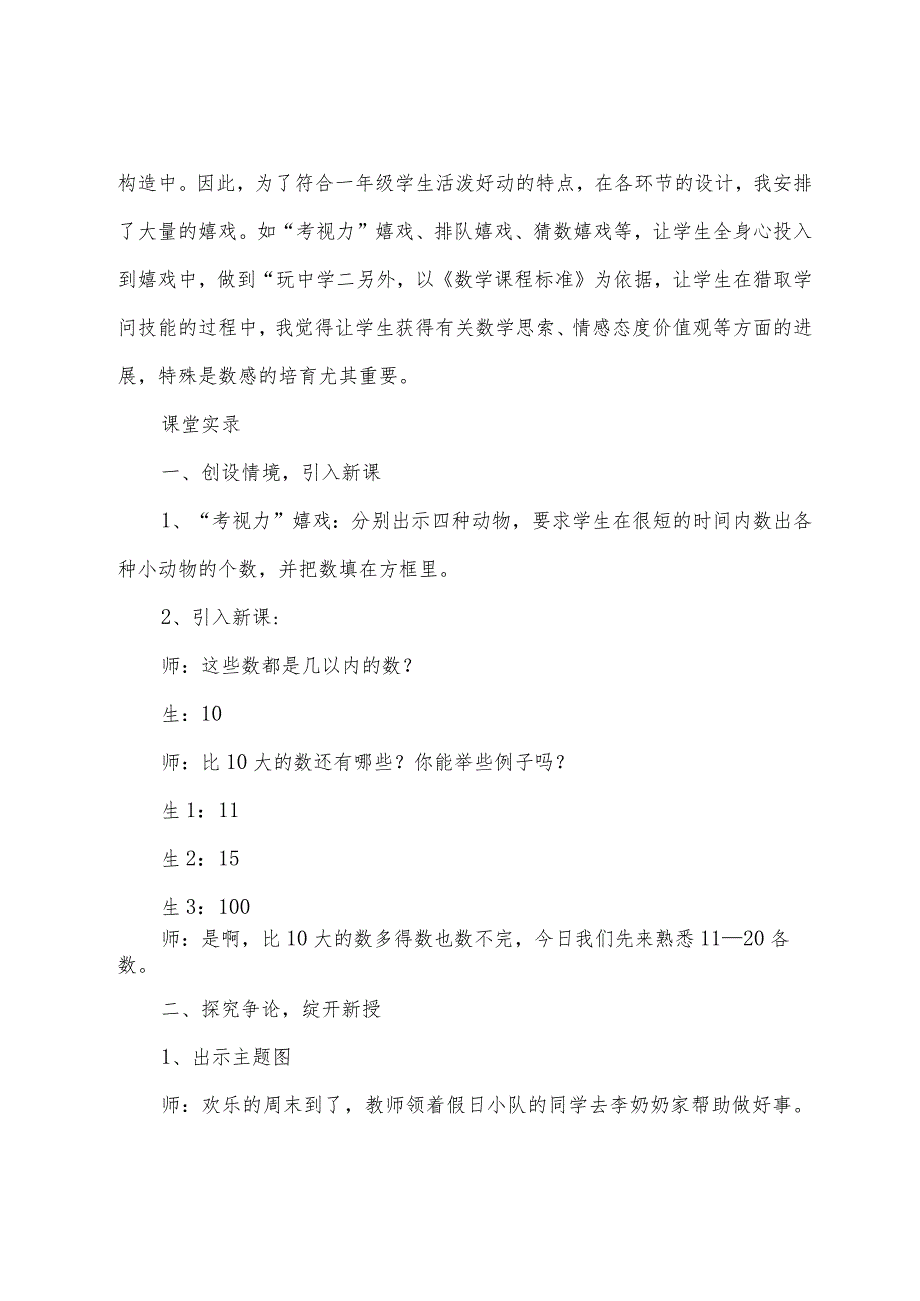 《11~20各数的认识》教学反思.docx_第3页