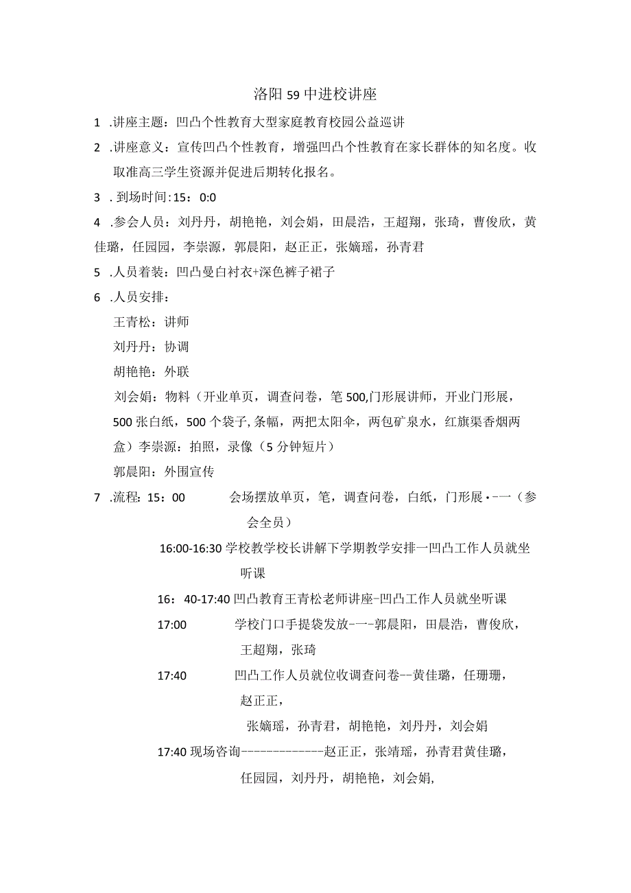 59中进校讲座.docx_第1页