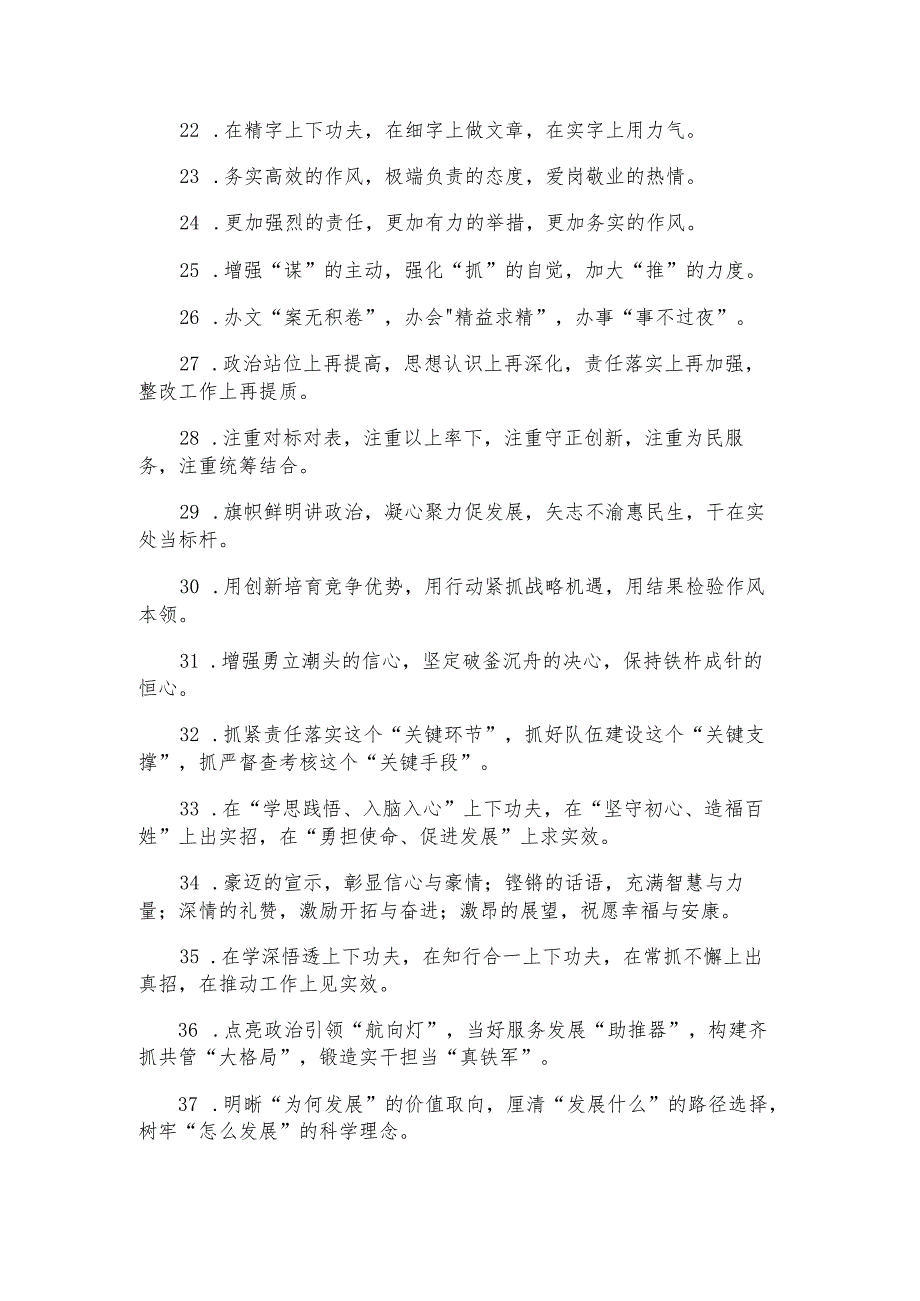 _动员讲话稿简短精辟排比句（38例）.docx_第2页