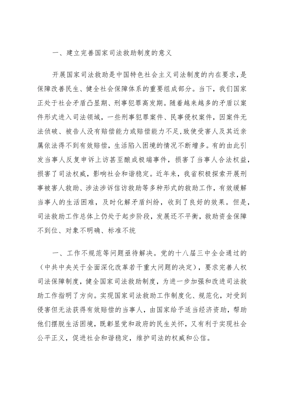 XX省司法救助制度[共五篇].docx_第2页