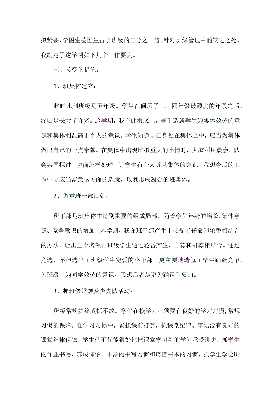 20xx年小学五年级下学期班主任工作计划.docx_第2页