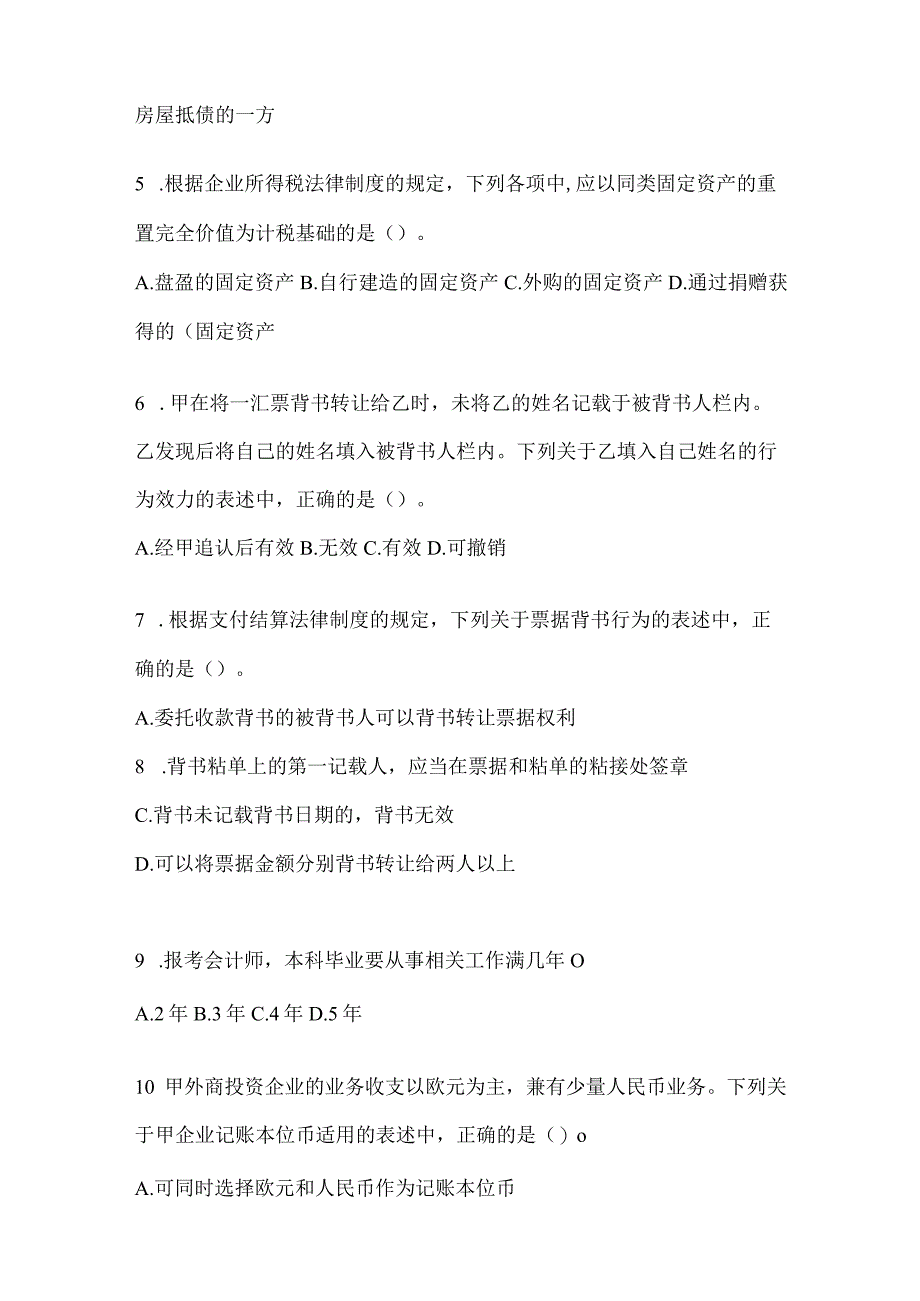 2024年度初级会计专业技术资格《经济法基础》备考题库.docx_第2页