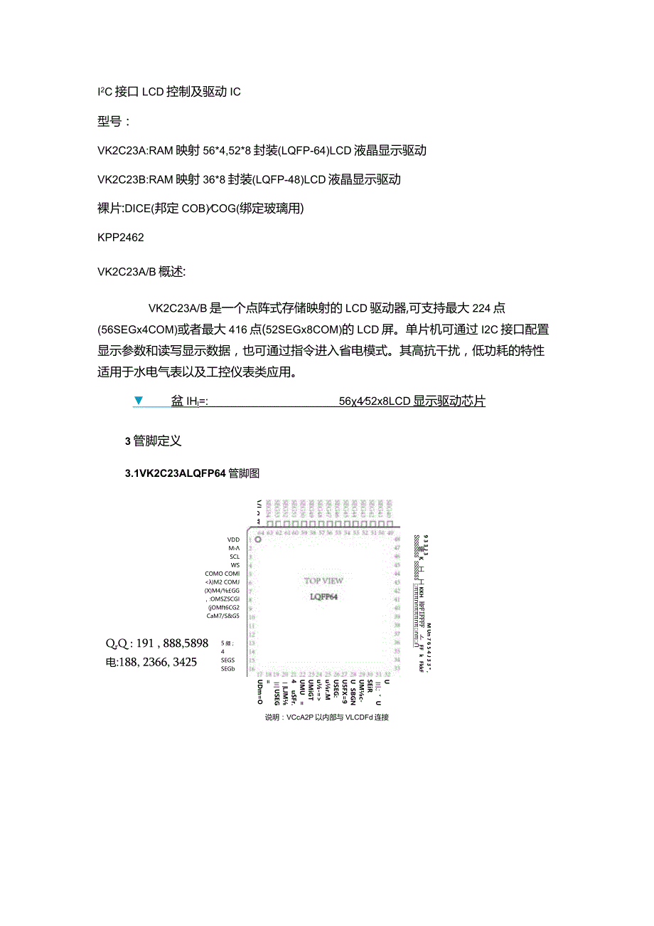 VK2C23A,B,常用胎压仪表工业仪器防干扰LCD显示液晶驱动芯片RAM映射56X4,52X8封装(LQFP-64.docx_第1页