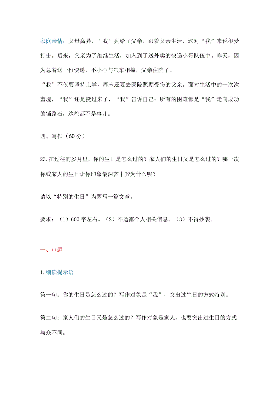 2024年上海市普陀区徐汇区一模作文思路分析：这都不是事儿特别的生日.docx_第3页